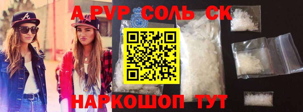 Мелеуз  Alfa_PVP Соль  A PVP VHQ  Вход с VPN 