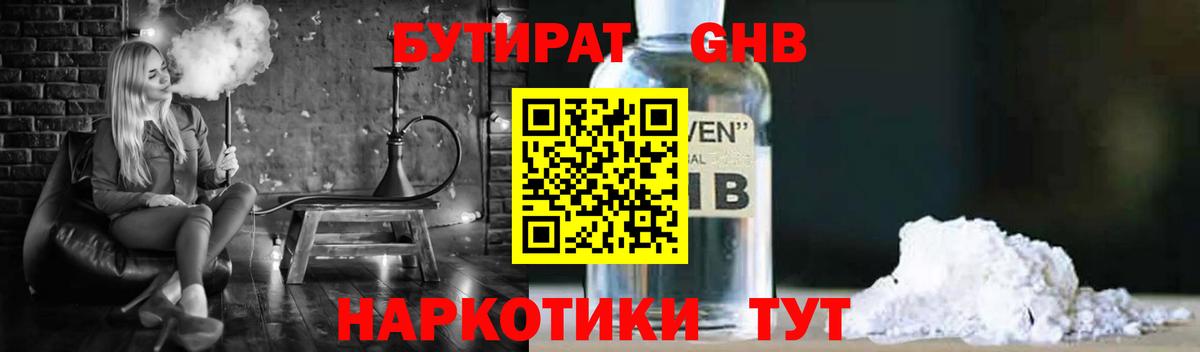 Бутират BDO 33%  БУТИРАТ  Мелеуз  Вход с VPN 