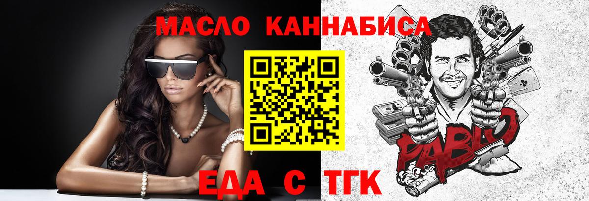 Мелеуз  Еда ТГК марихуана  Вход с VPN 