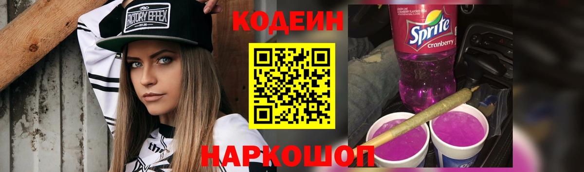 Кодеин напиток Lean (лин)  Вход с VPN  Кодеин напиток Lean (лин)  Мелеуз 