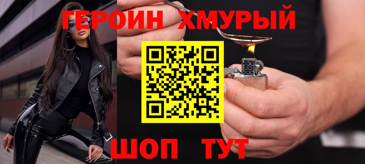 Героин Heroin  Вход с VPN  Мелеуз 