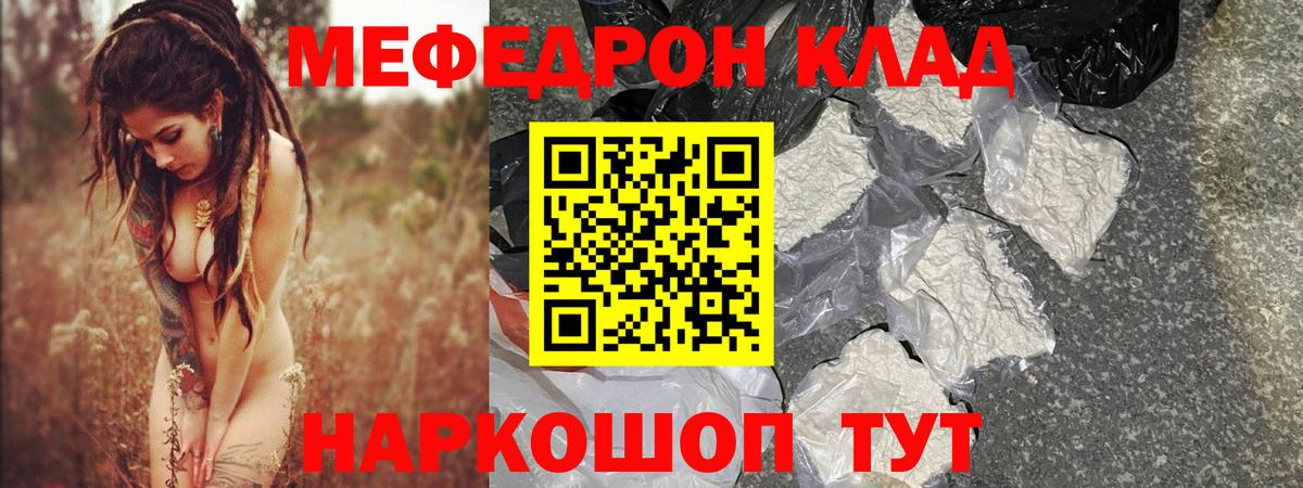 МЯУ-МЯУ  Вход с VPN  МЯУ-МЯУ  Мелеуз  Меф mephedrone 