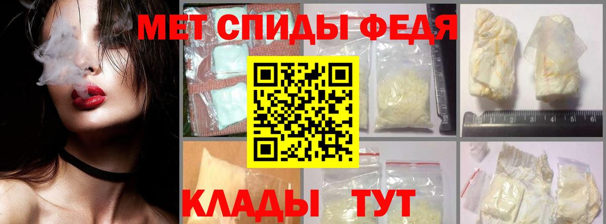 МЕТАМФЕТАМИН пудра Мелеуз