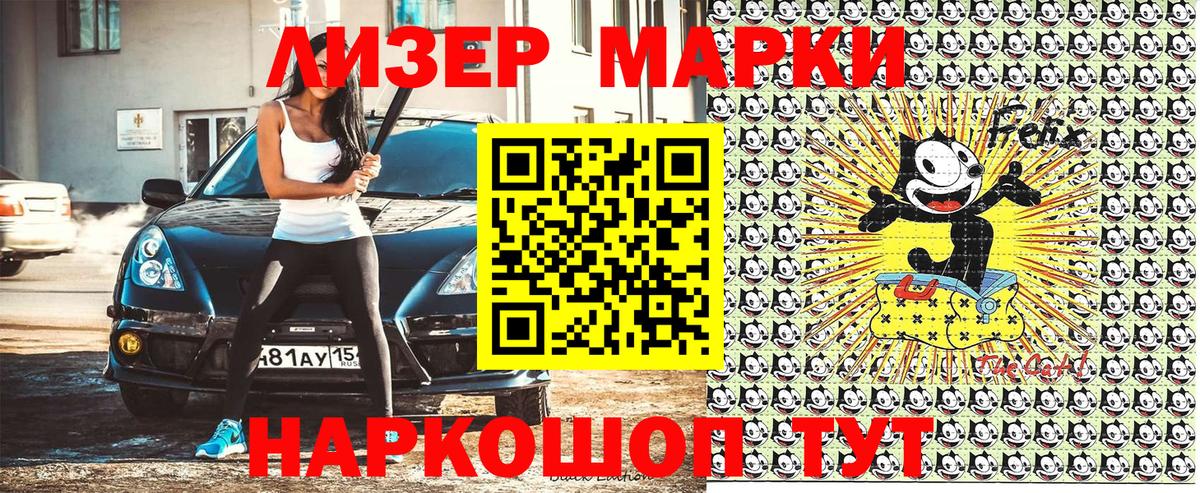 Марки 25I-NBOMe 1,8мг Мелеуз